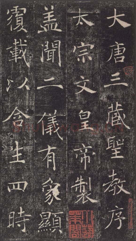 653年唐代 褚遂良 《雁塔圣教序》之一 书法作品