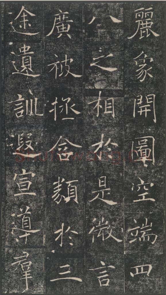 653年唐代 褚遂良 《雁塔圣教序》之十一 书法作品