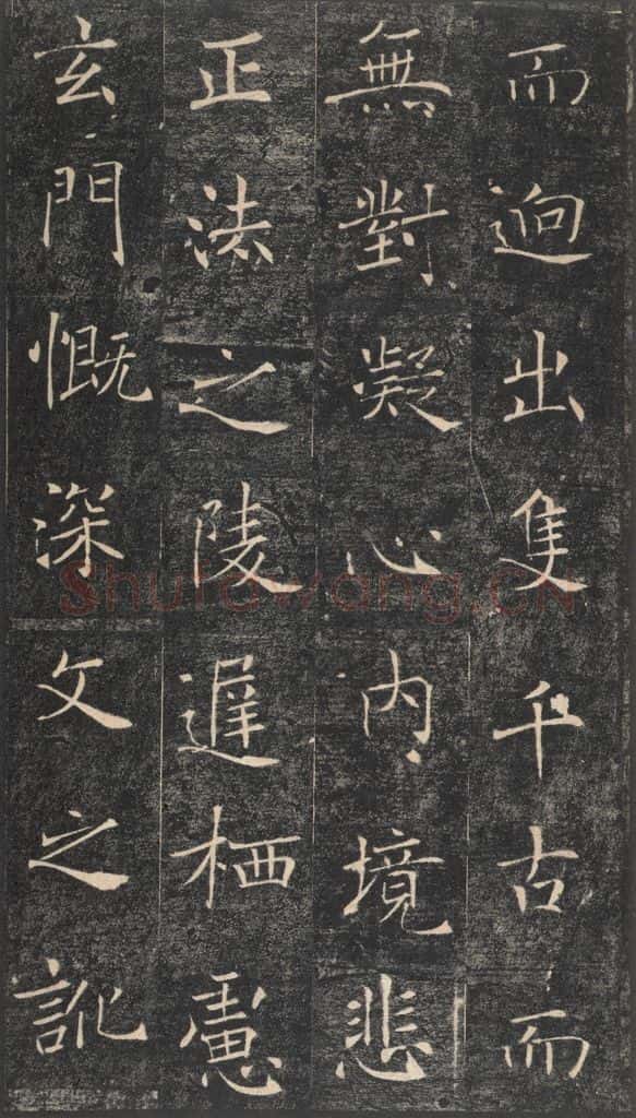 653年唐代 褚遂良 《雁塔圣教序》之十六 书法作品