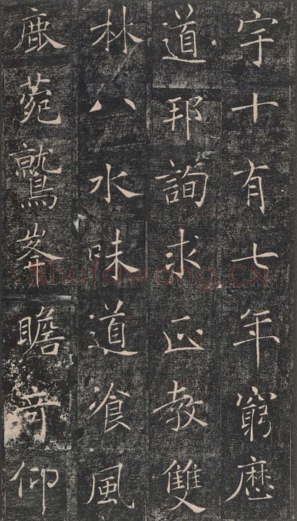 653年唐代 褚遂良 《雁塔圣教序》之二十 书法作品