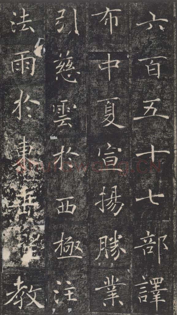 653年唐代 褚遂良 《雁塔圣教序》之二十三 书法作品