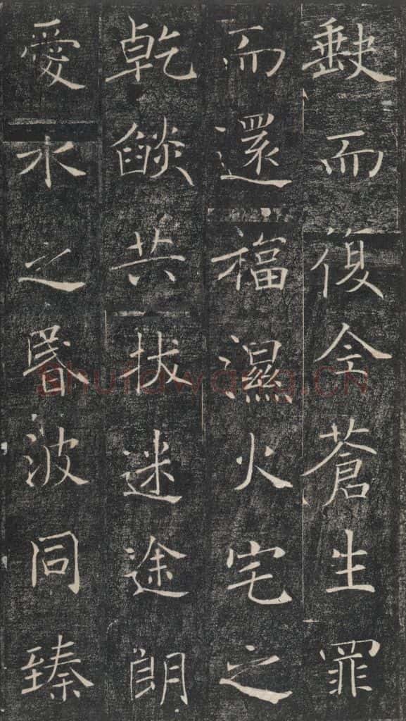 653年唐代 褚遂良 《雁塔圣教序》之二十四 书法作品