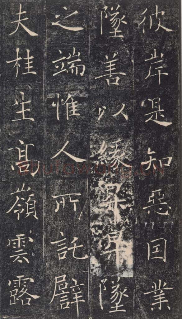 653年唐代 褚遂良 《雁塔圣教序》之二十五 书法作品