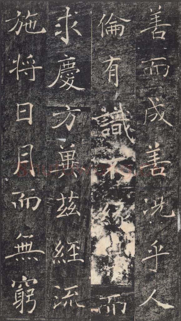 653年唐代 褚遂良 《雁塔圣教序》之二十八 书法作品