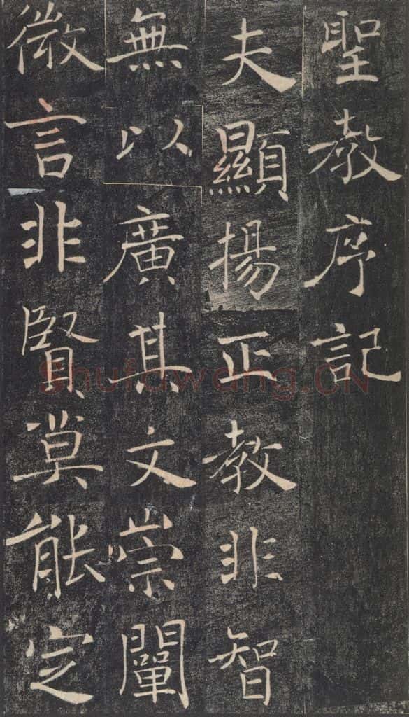 653年唐代 褚遂良 《雁塔圣教序》之三十一 书法作品