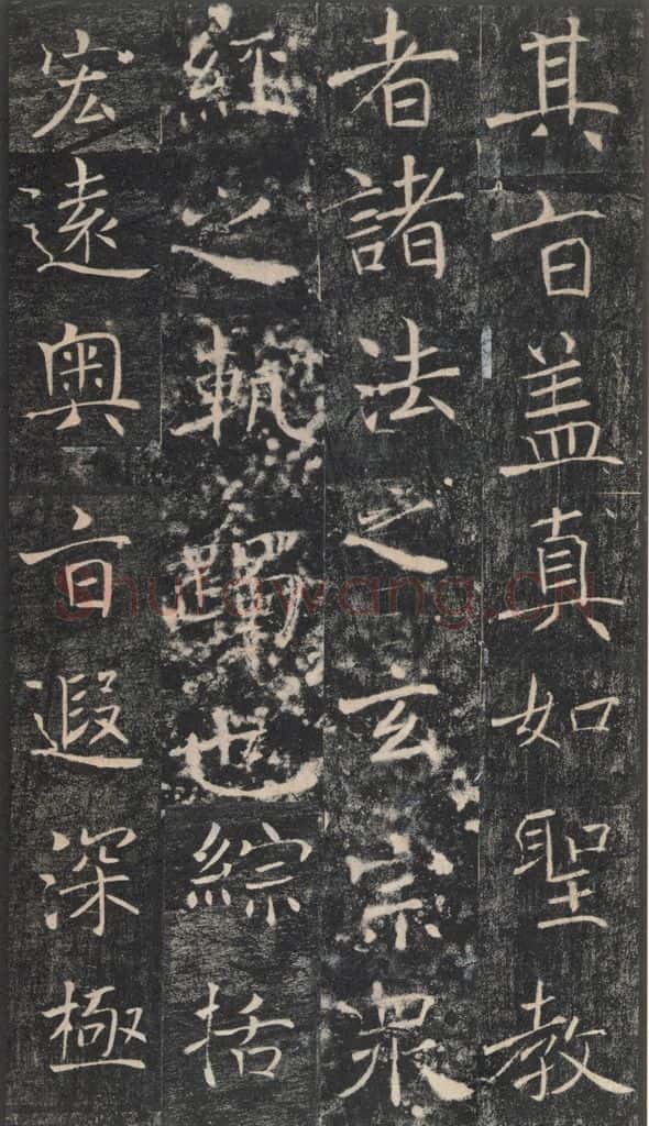 653年唐代 褚遂良 《雁塔圣教序》之三十二 书法作品