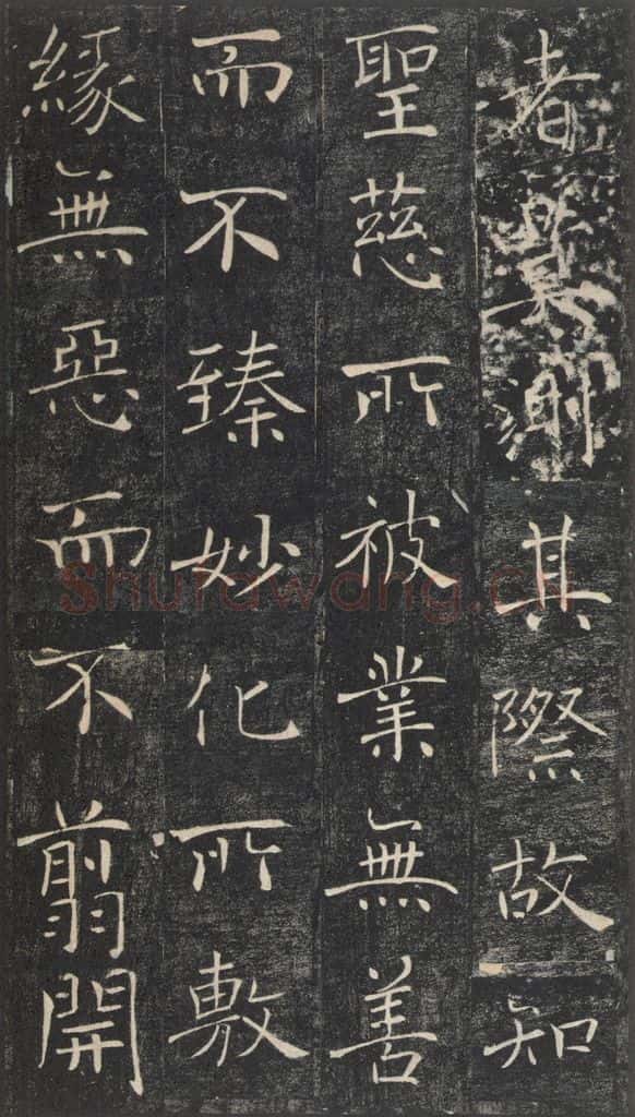 653年唐代 褚遂良 《雁塔圣教序》之三十四 书法作品