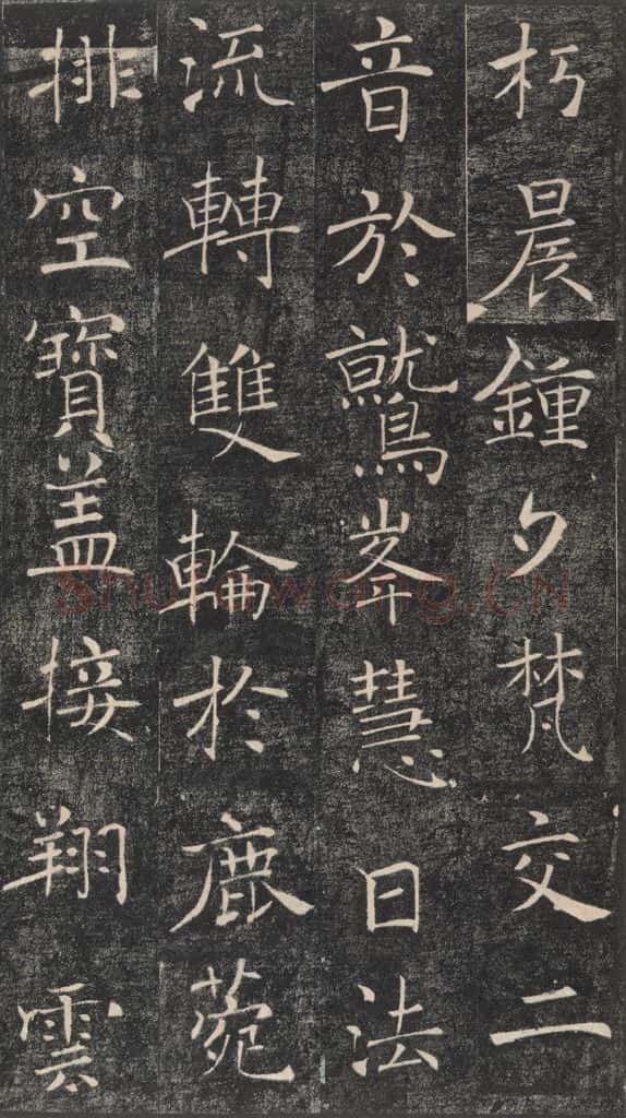 653年唐代 褚遂良 《雁塔圣教序》之三十七 书法作品
