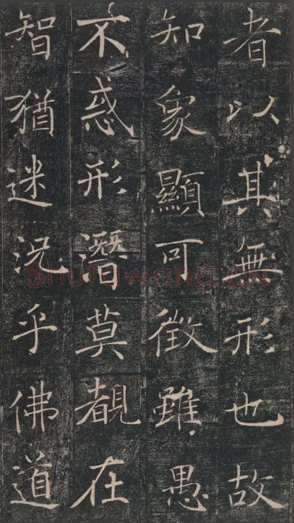 653年唐代 褚遂良 《雁塔圣教序》之四 书法作品