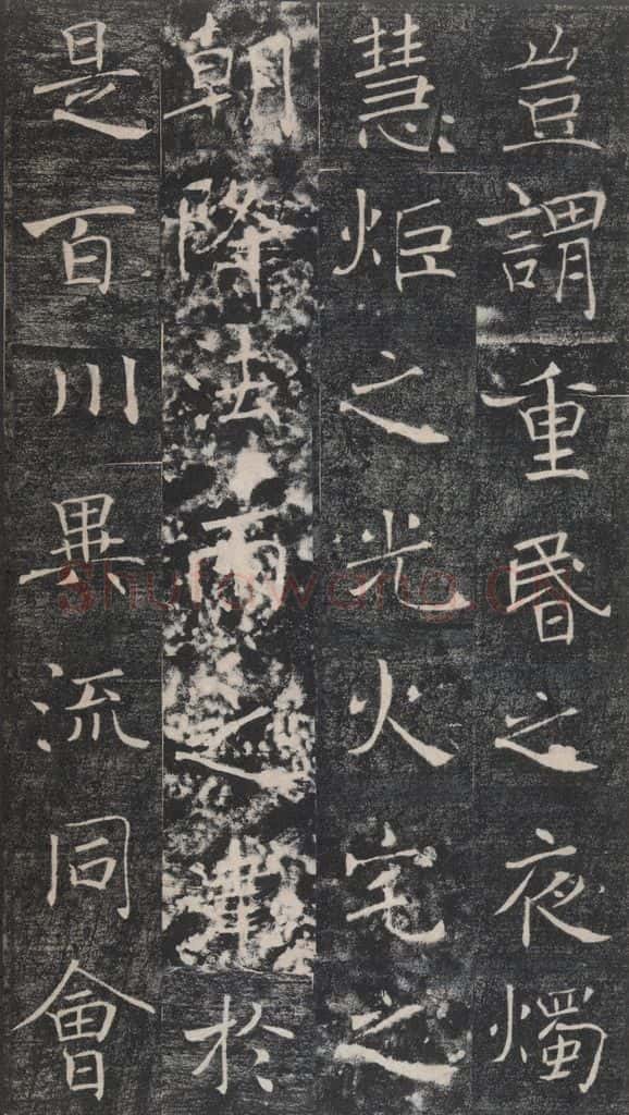 653年唐代 褚遂良 《雁塔圣教序》之四十二 书法作品