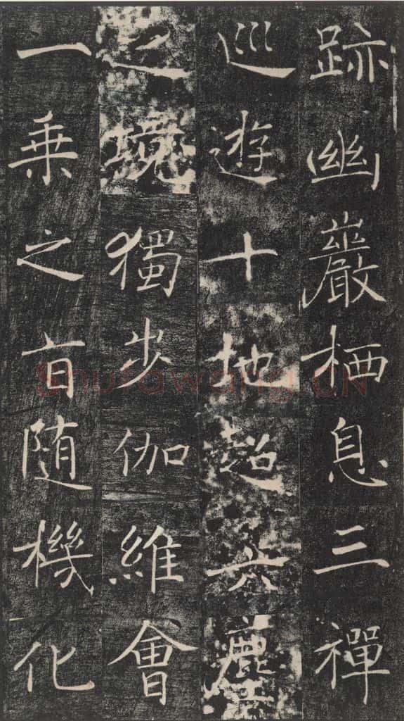 653年唐代 褚遂良 《雁塔圣教序》之四十五 书法作品