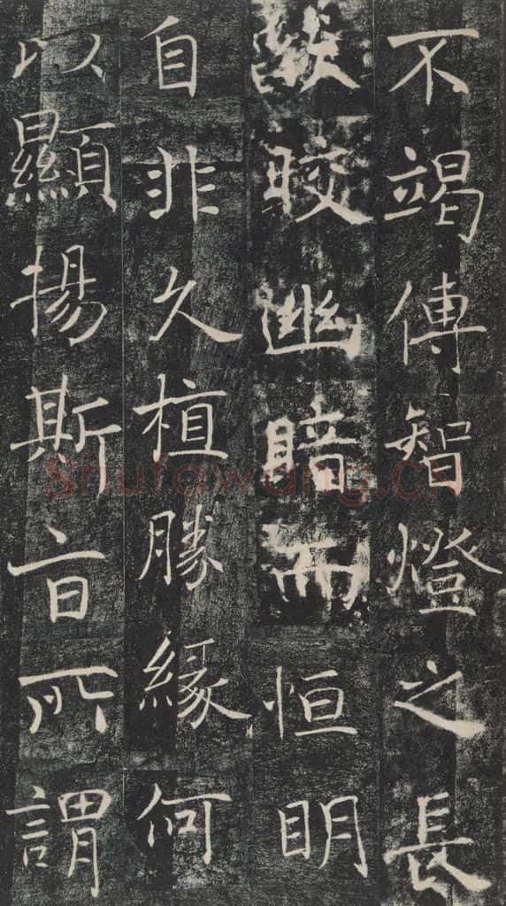 653年唐代 褚遂良 《雁塔圣教序》之四十九 书法作品