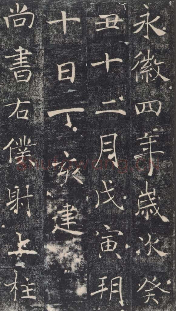 653年唐代 褚遂良 《雁塔圣教序》之五十三 书法作品
