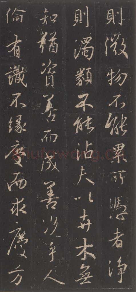 东晋 王羲之 《集字圣教序》之二十 书法作品