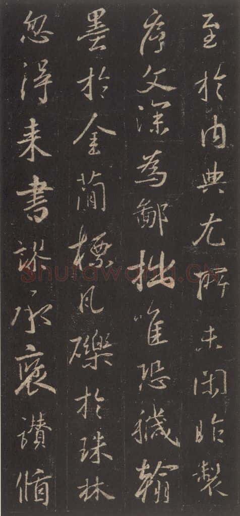 东晋 王羲之 《集字圣教序》之二十二 书法作品