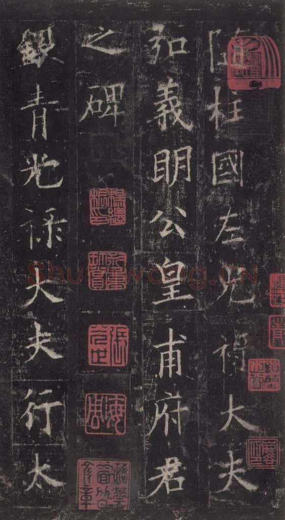唐代 欧阳询 《皇甫诞碑》之一 书法作品