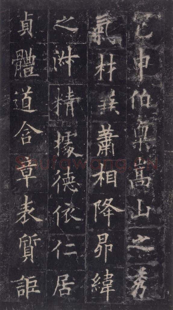 唐代 欧阳询 《皇甫诞碑》之十二 书法作品