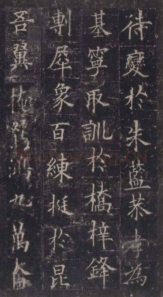 唐代 欧阳询 《皇甫诞碑》之十三 书法作品