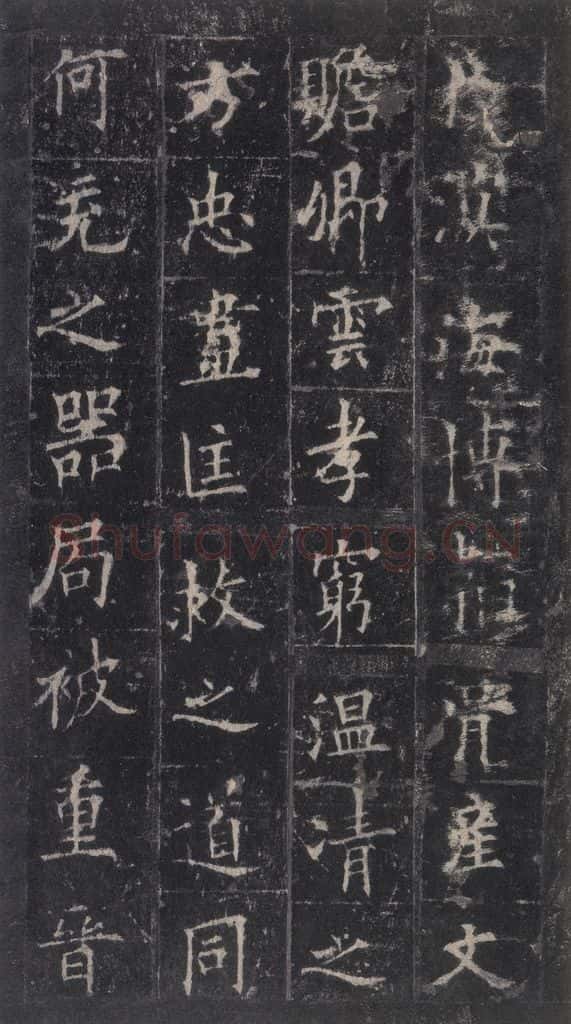 唐代 欧阳询 《皇甫诞碑》之十四 书法作品