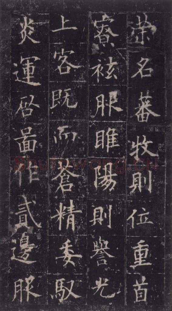 唐代 欧阳询 《皇甫诞碑》之十六 书法作品