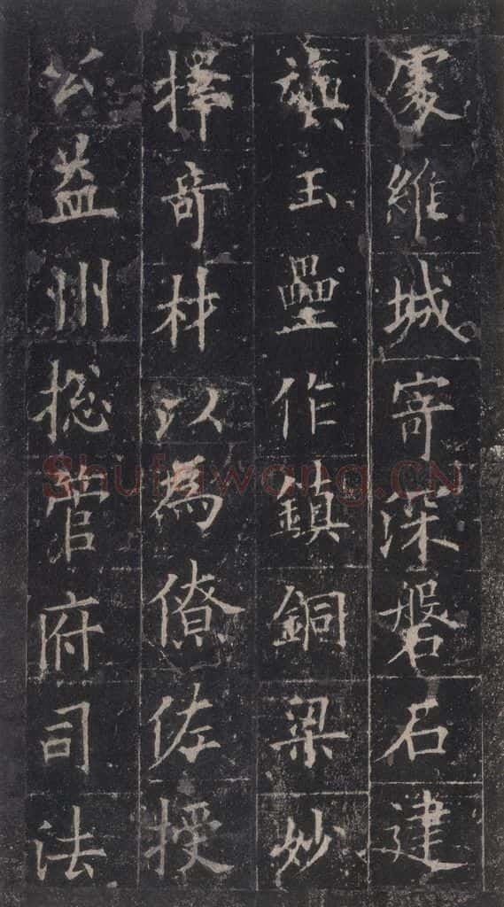 唐代 欧阳询 《皇甫诞碑》之十八 书法作品