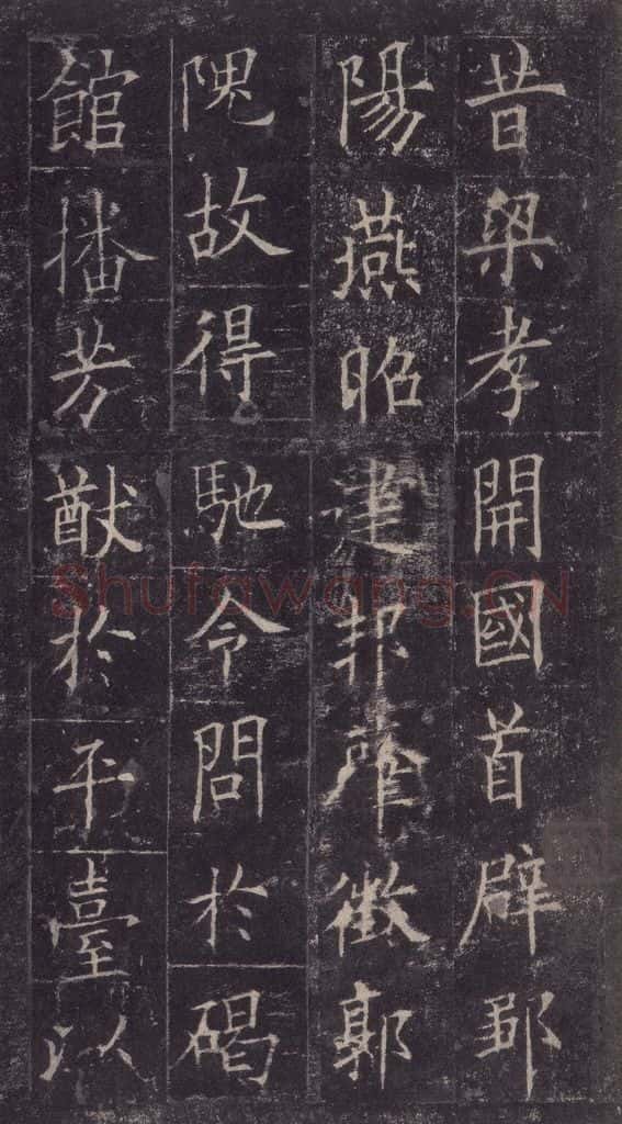 唐代 欧阳询 《皇甫诞碑》之十九 书法作品