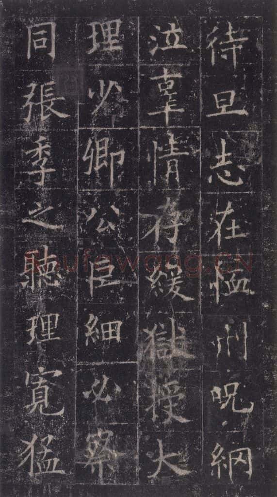 唐代 欧阳询 《皇甫诞碑》之二十二 书法作品