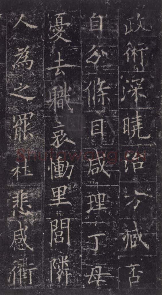 唐代 欧阳询 《皇甫诞碑》之二十四 书法作品