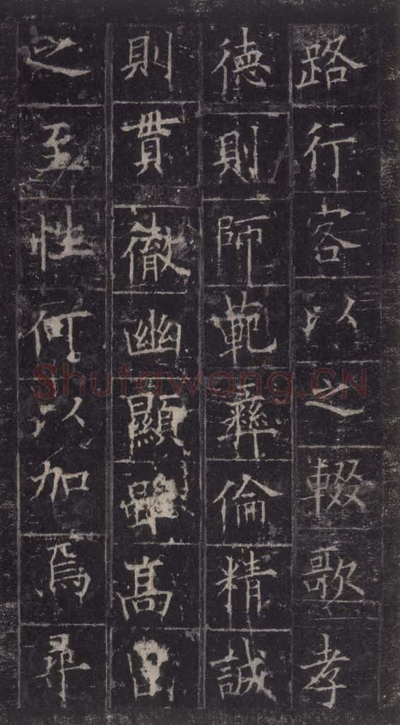 唐代 欧阳询 《皇甫诞碑》之二十五 书法作品