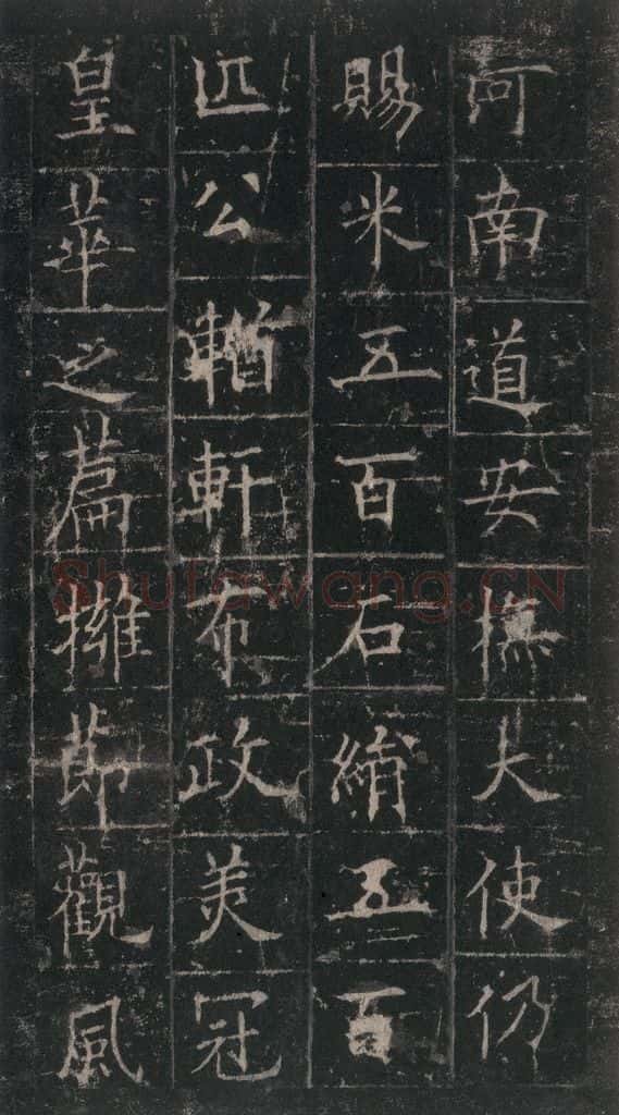 唐代 欧阳询 《皇甫诞碑》之二十七 书法作品