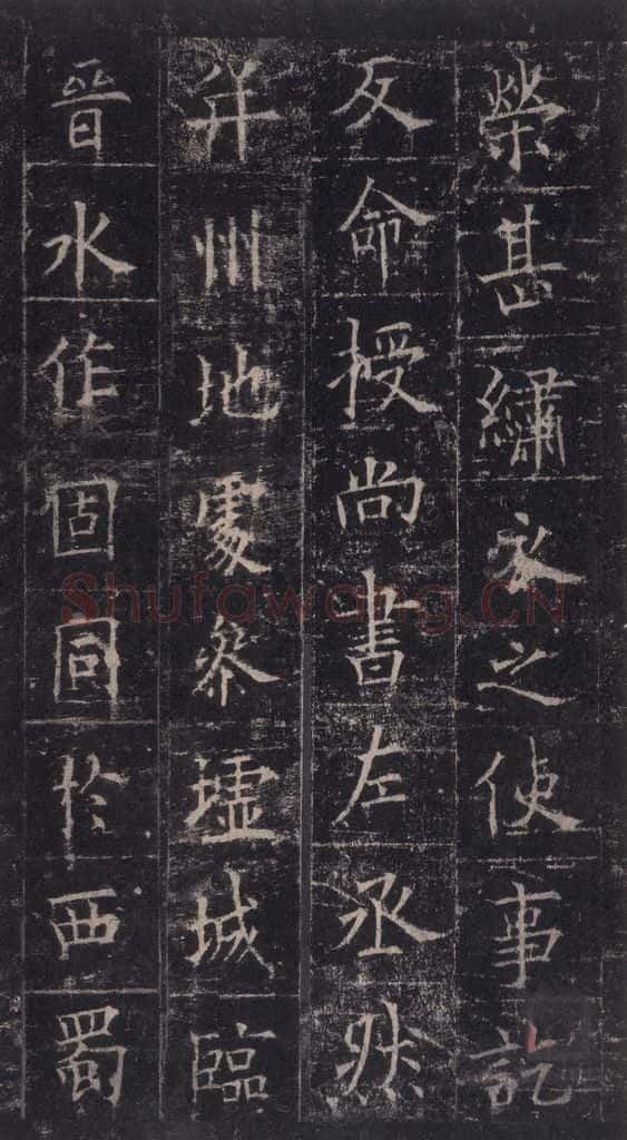 唐代 欧阳询 《皇甫诞碑》之二十八 书法作品