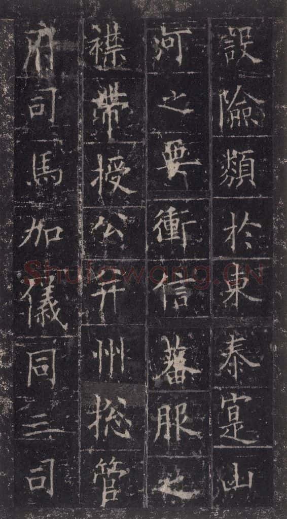 唐代 欧阳询 《皇甫诞碑》之二十九 书法作品