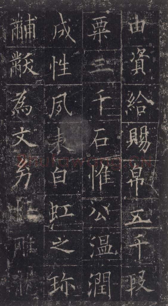 唐代 欧阳询 《皇甫诞碑》之三十五 书法作品