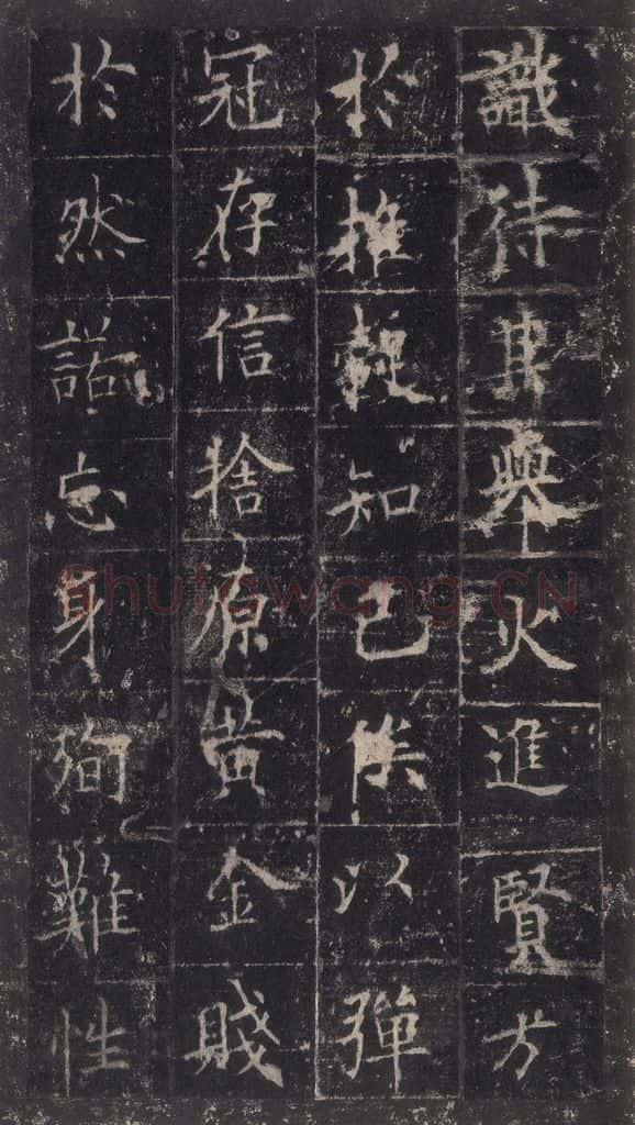 唐代 欧阳询 《皇甫诞碑》之三十八 书法作品