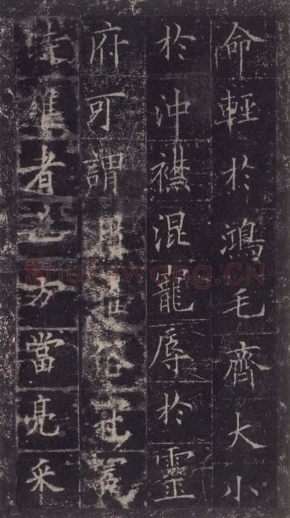 唐代 欧阳询 《皇甫诞碑》之三十九 书法作品