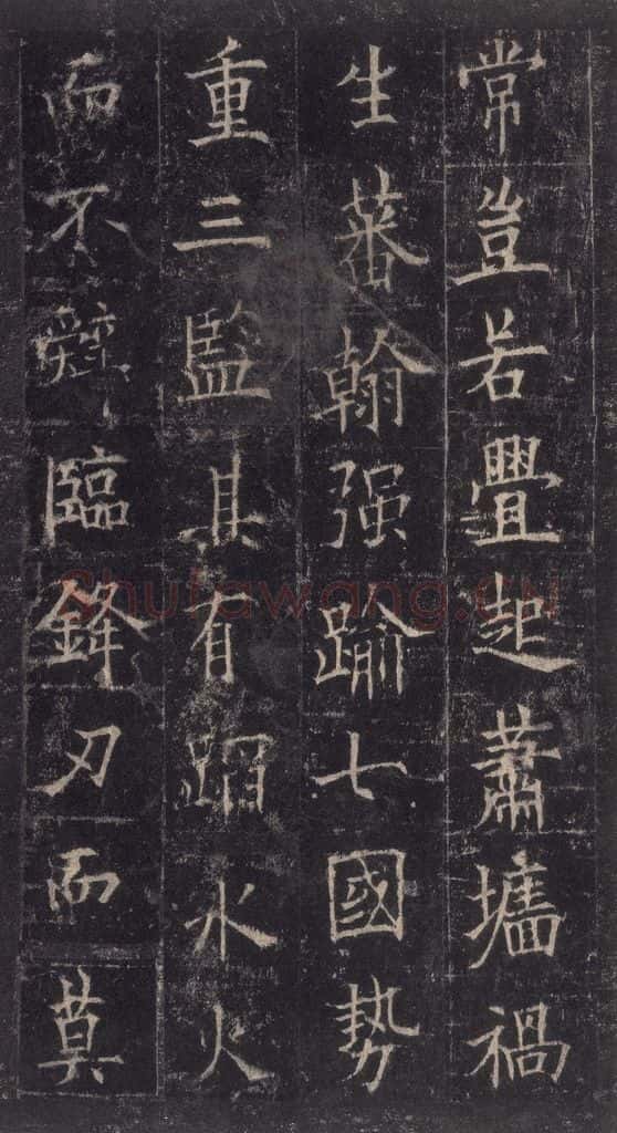 唐代 欧阳询 《皇甫诞碑》之四 书法作品