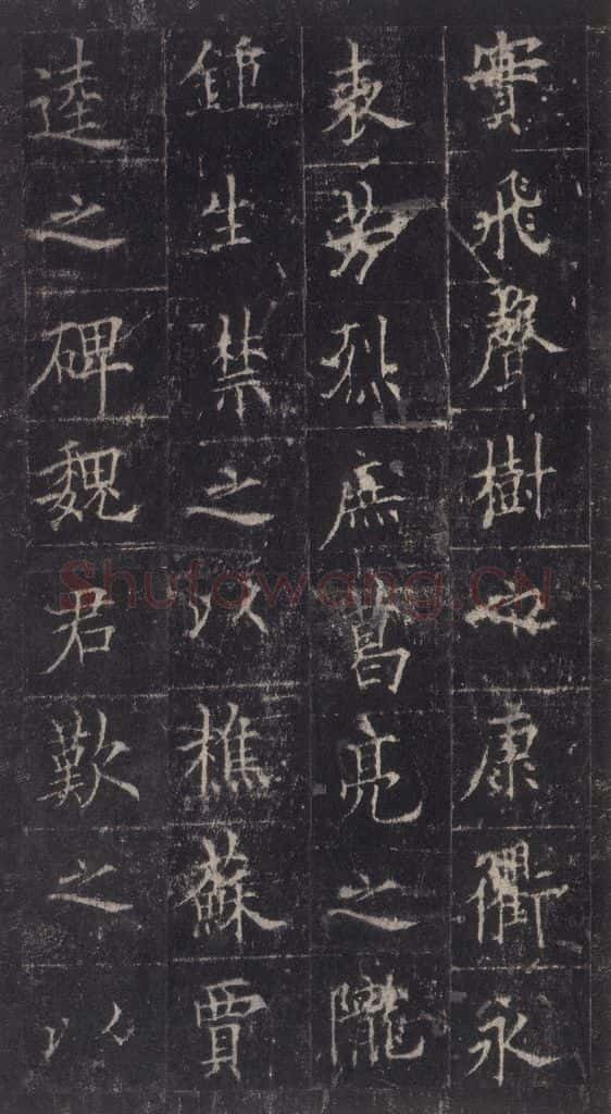 唐代 欧阳询 《皇甫诞碑》之四十二 书法作品
