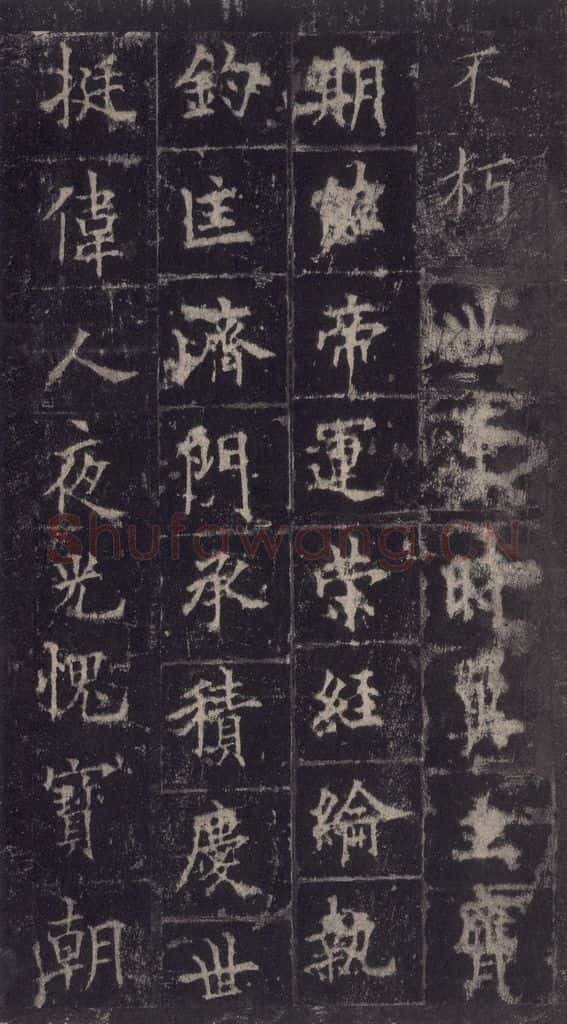 唐代 欧阳询 《皇甫诞碑》之四十三 书法作品