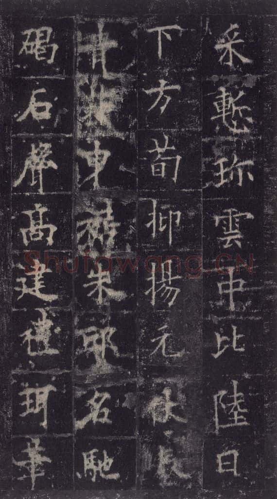 唐代 欧阳询 《皇甫诞碑》之四十四 书法作品