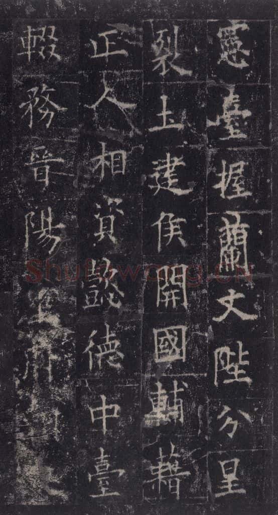 唐代 欧阳询 《皇甫诞碑》之四十五 书法作品