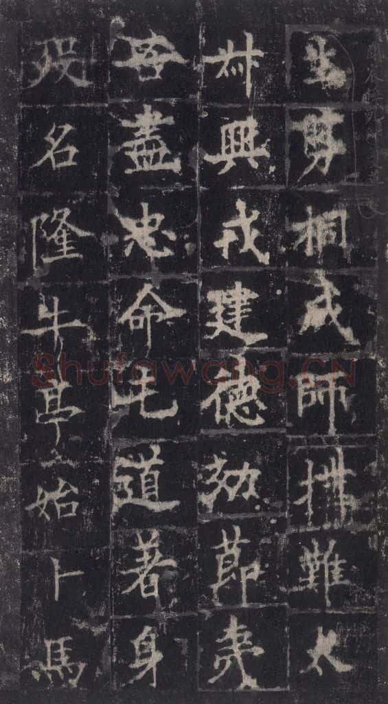 唐代 欧阳询 《皇甫诞碑》之四十六 书法作品