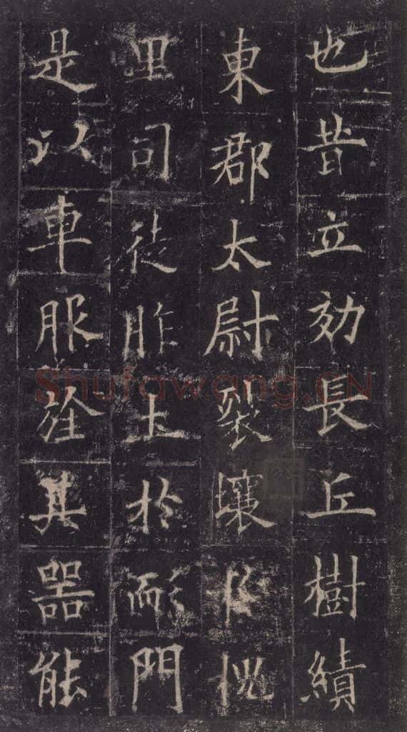 唐代 欧阳询 《皇甫诞碑》之六 书法作品