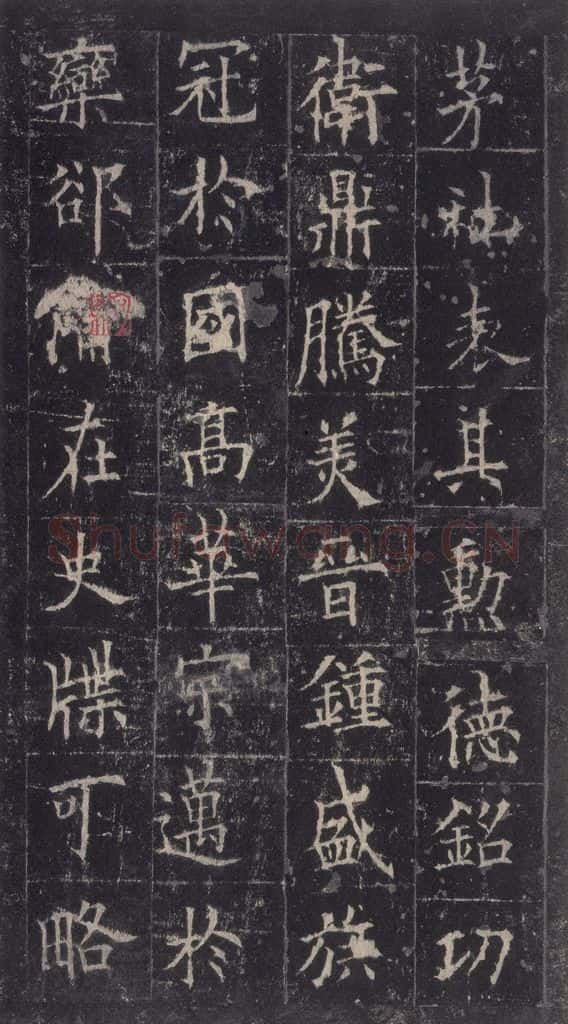 唐代 欧阳询 《皇甫诞碑》之七 书法作品