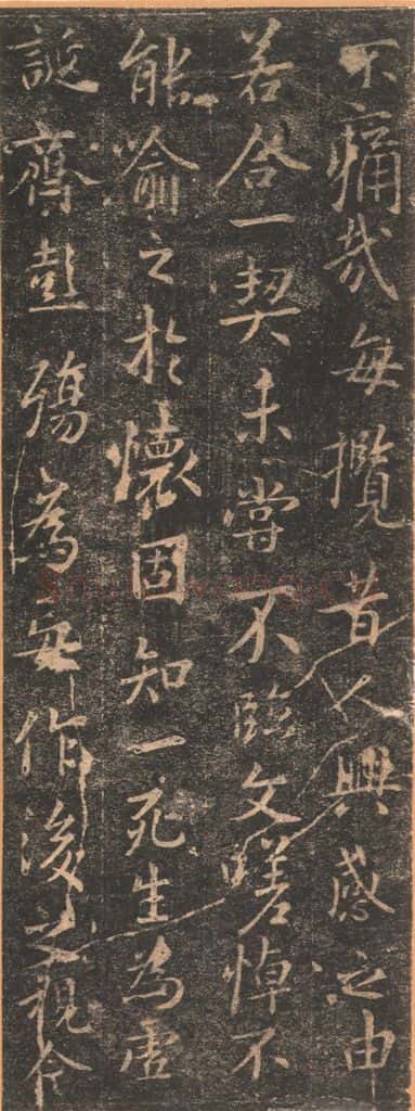 353年东晋 王羲之 《兰亭序》宋拓定武本之十二 书法作品