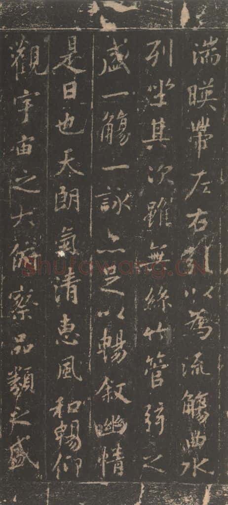 353年东晋 王羲之 《兰亭序》宋拓定武本之二 书法作品