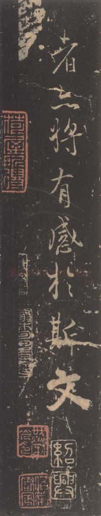 353年东晋 王羲之 《兰亭序》宋拓褚遂良模本之八 书法作品