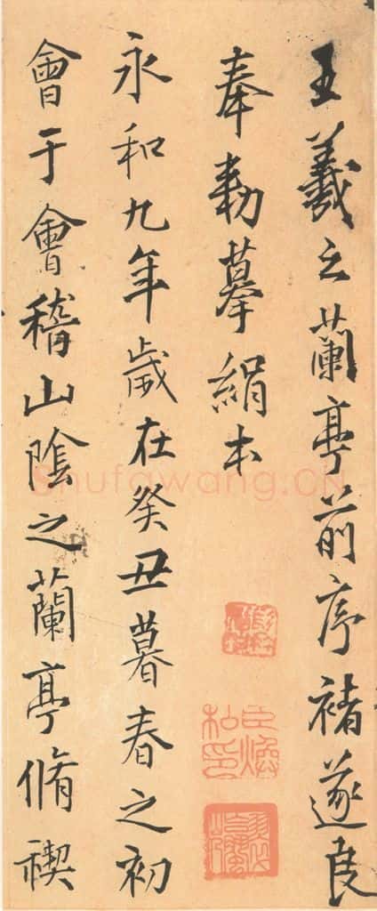 353年东晋 王羲之 《兰亭序》王铎临褚模本之一 书法作品