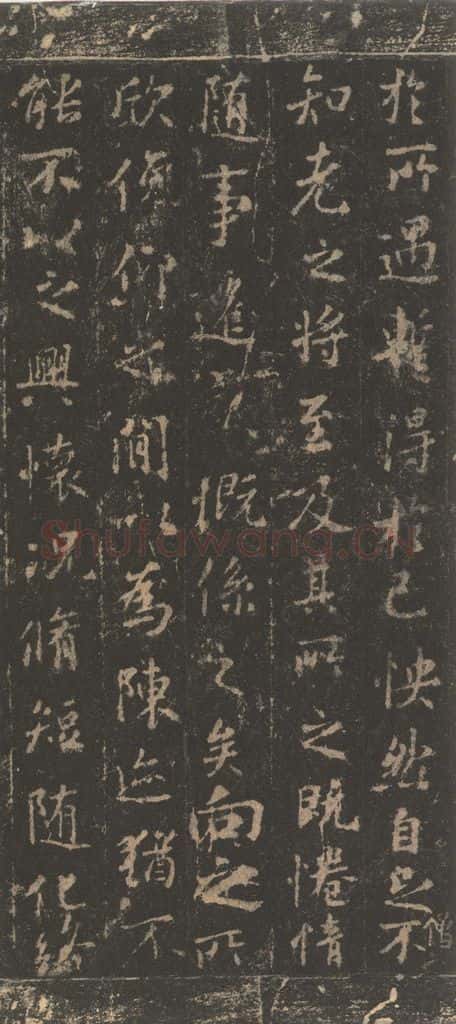 353年东晋 王羲之 《兰亭序》宋拓定武本之四 书法作品