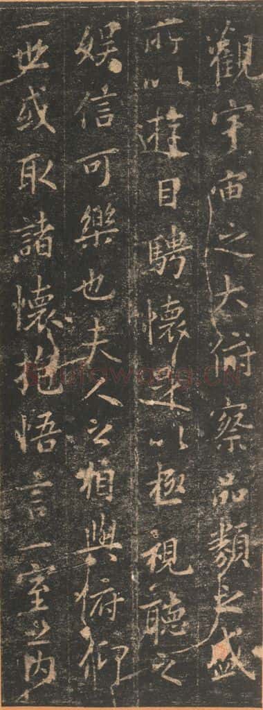 353年东晋 王羲之 《兰亭序》宋拓定武本之九 书法作品