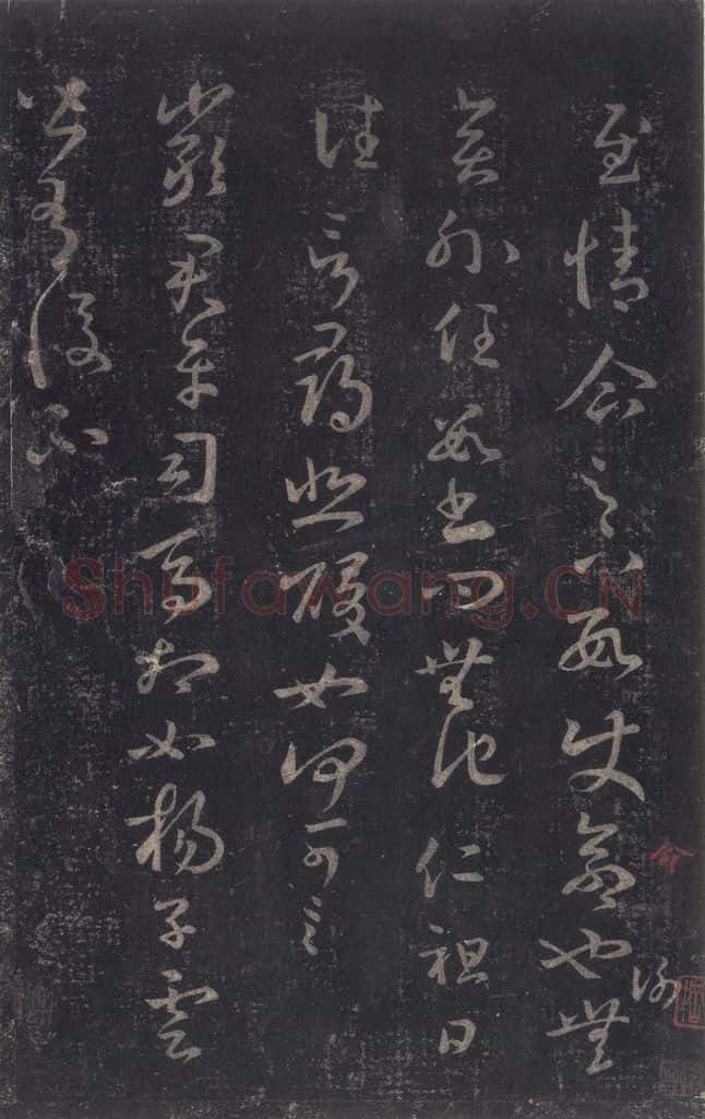347-361年东晋 王羲之 《十七帖》之十三 书法作品